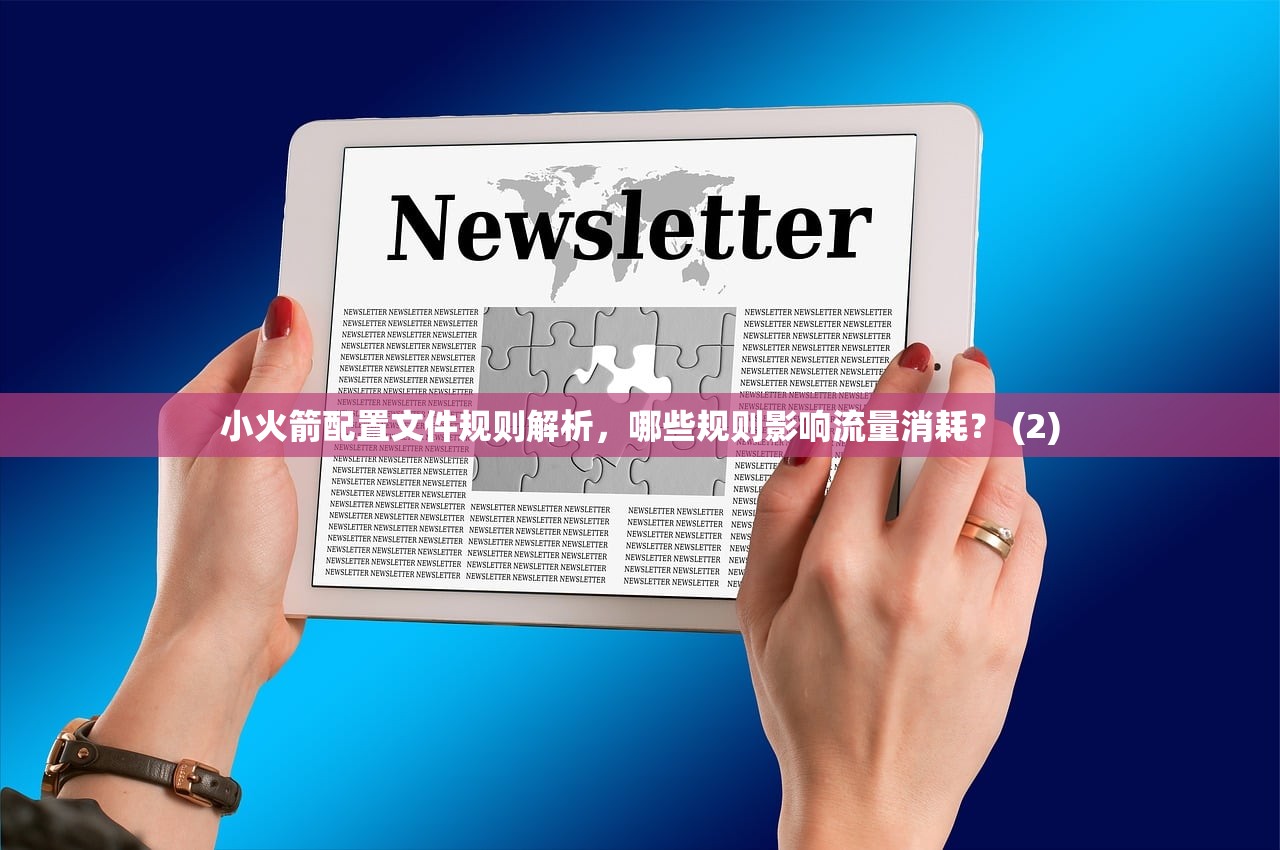 Shadowrocket免费配置文件，为啥有配置连接不稳定？