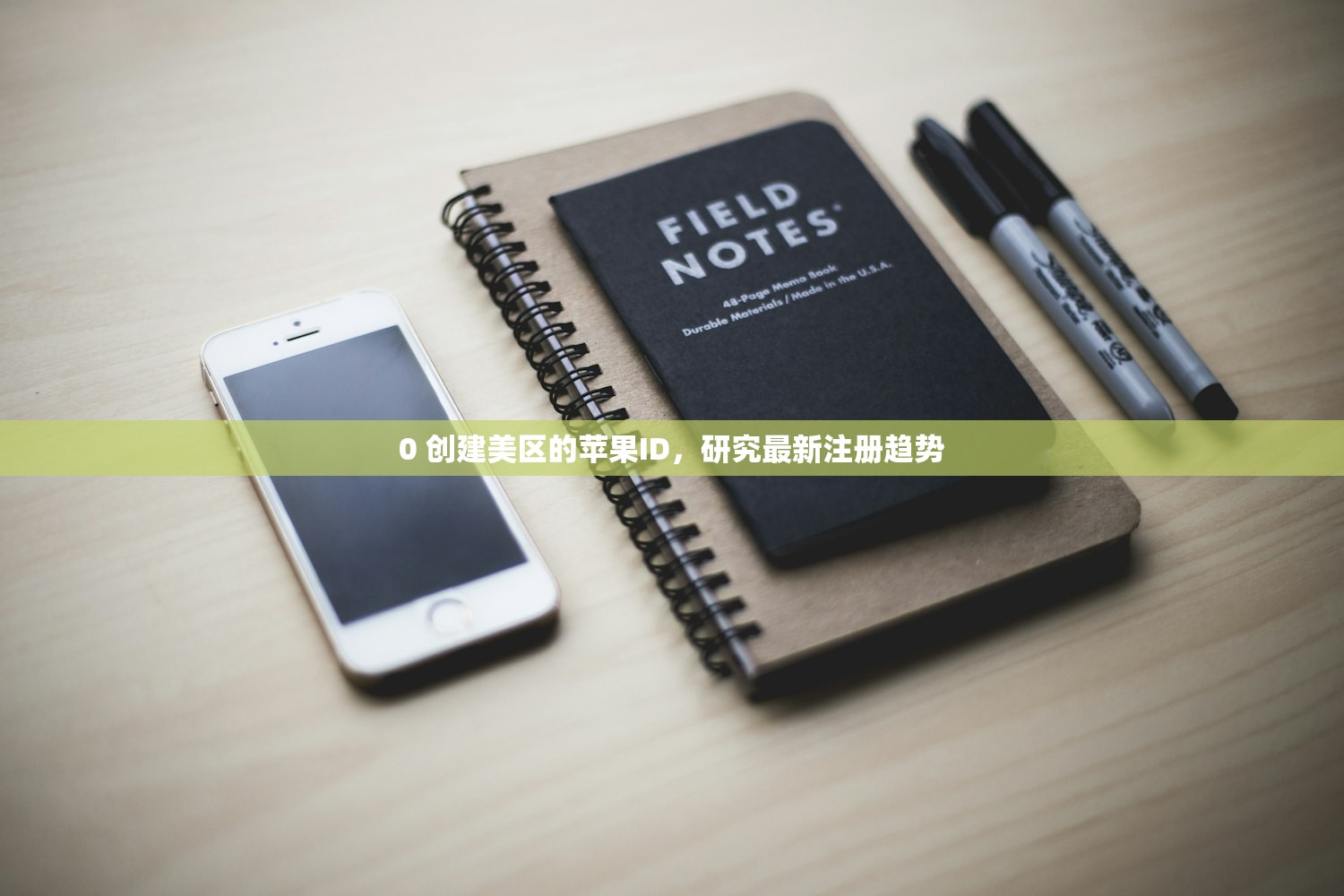 0 创建美区的苹果ID，研究最新注册趋势