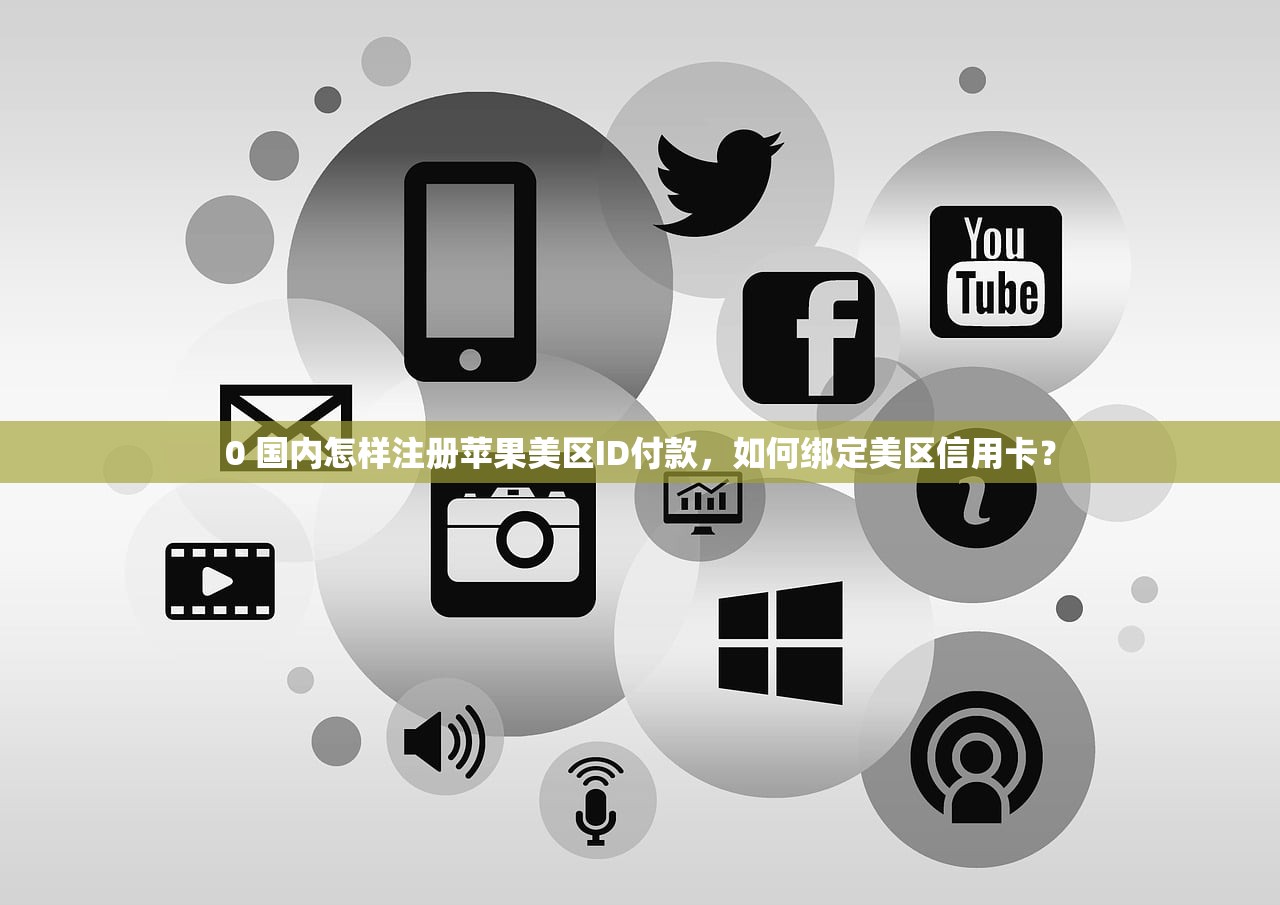 0 国内用美区苹果ID下载微信，多久能完成？