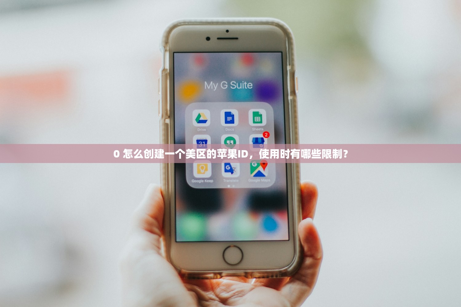 0 怎么申请美区苹果ID账号和密码，使用前必看提示
