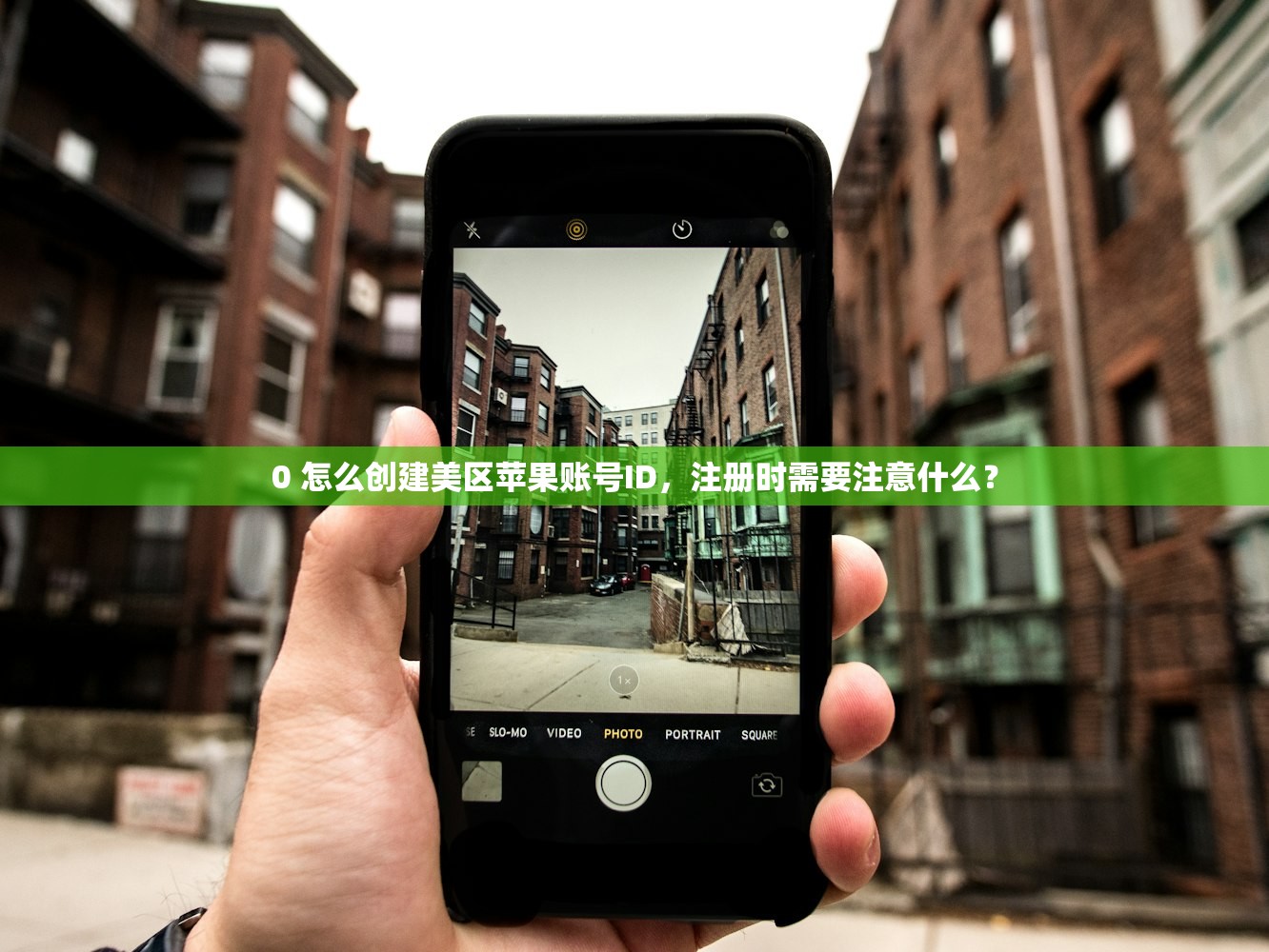 0 怎么创建美区苹果账号ID，注册时需要注意什么？
