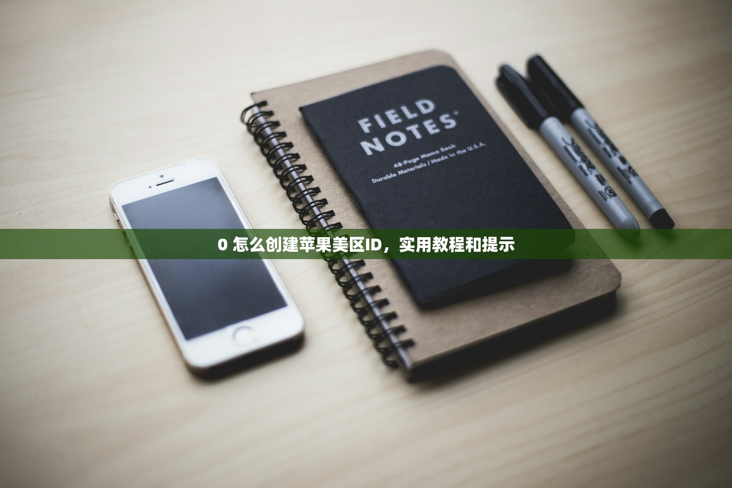 0 怎么创建苹果美区ID,实用教程和提示