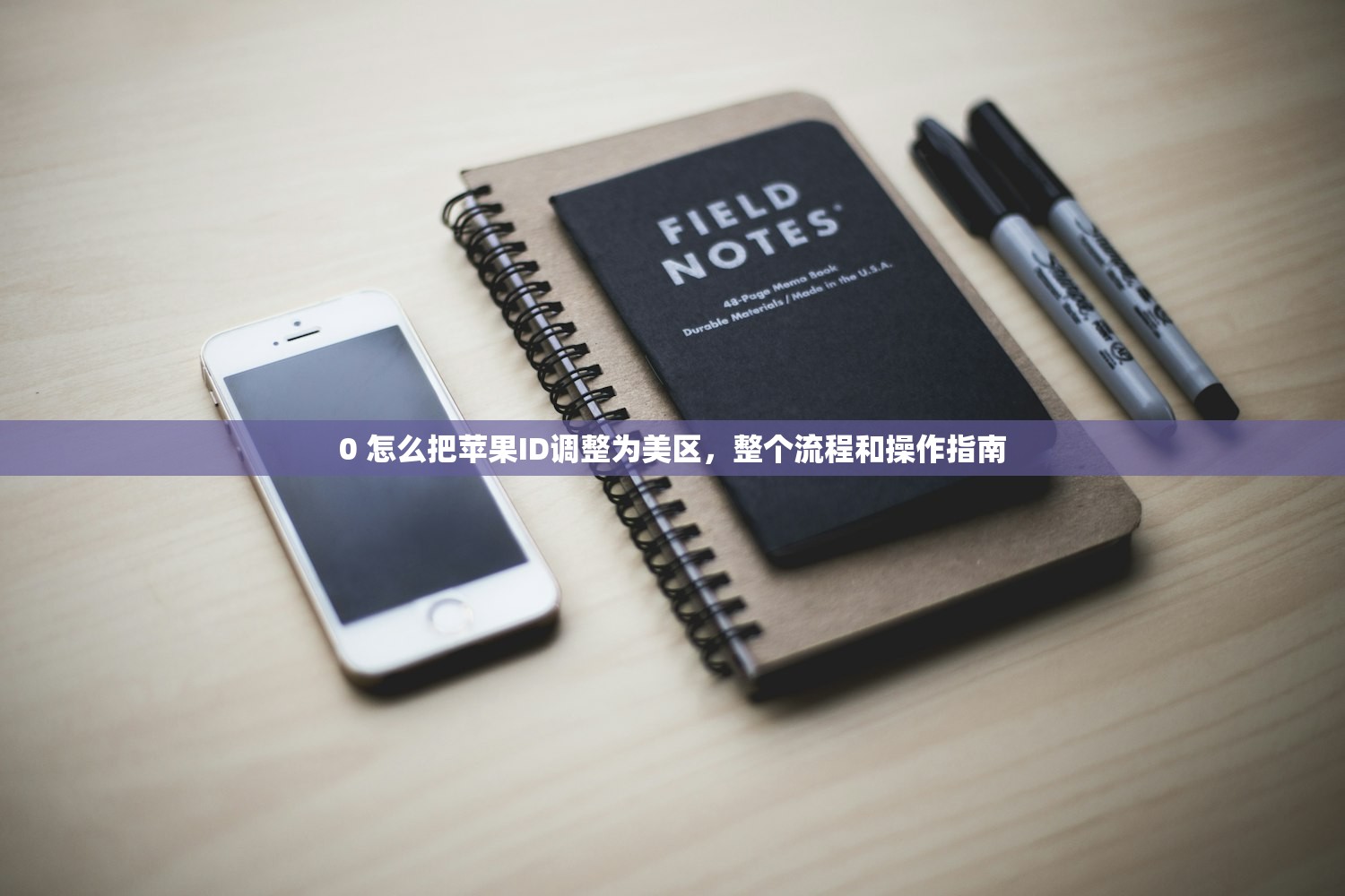 0 怎么注册美区苹果ID邮箱帐号，完整流程和实用推荐