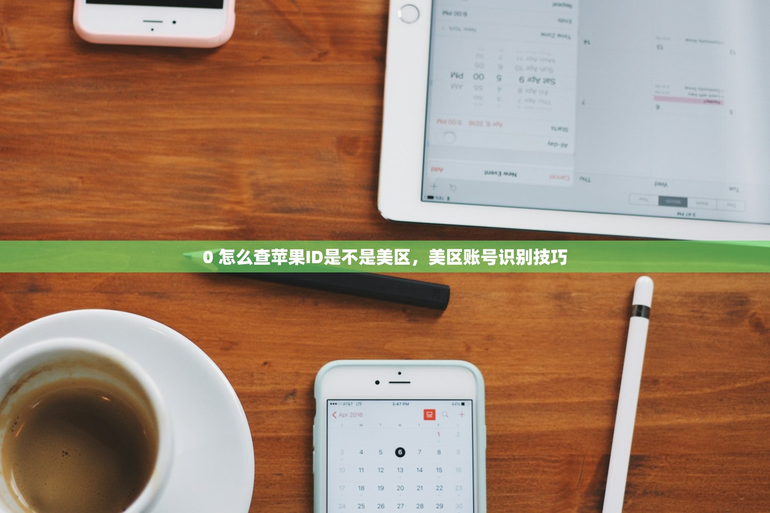 0 怎么查苹果ID是不是美区，美区账号识别技巧