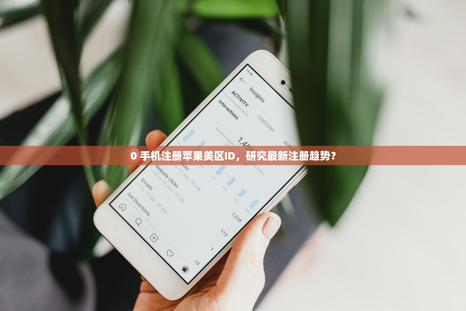 0 手机注册苹果美区ID，研究最新注册趋势？