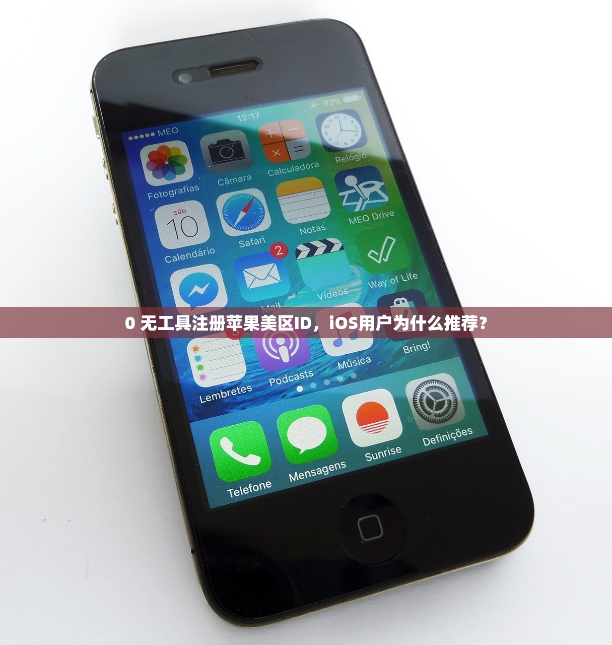 0 无工具注册苹果美区ID，iOS用户为什么推荐？