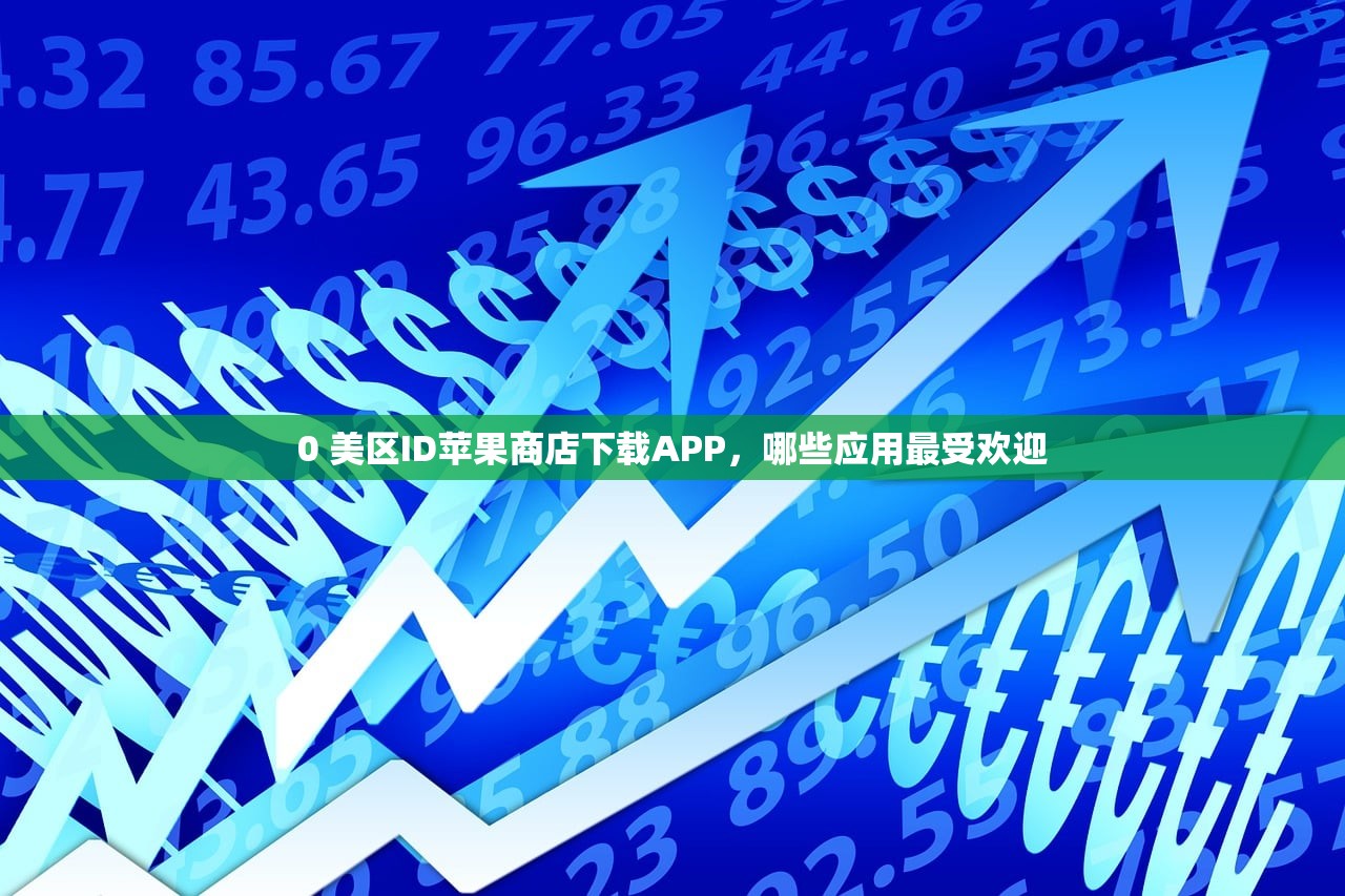 0 美区苹果ID注册PayPal需要多久，快速完成步骤分享