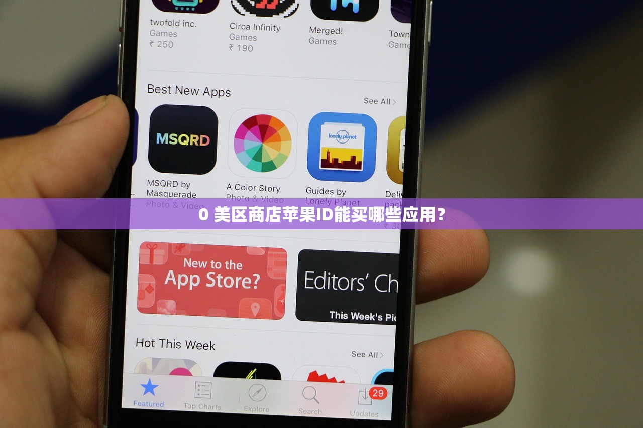 0 美区好用的苹果Apple ID登录失败怎么办，解决方案详解！