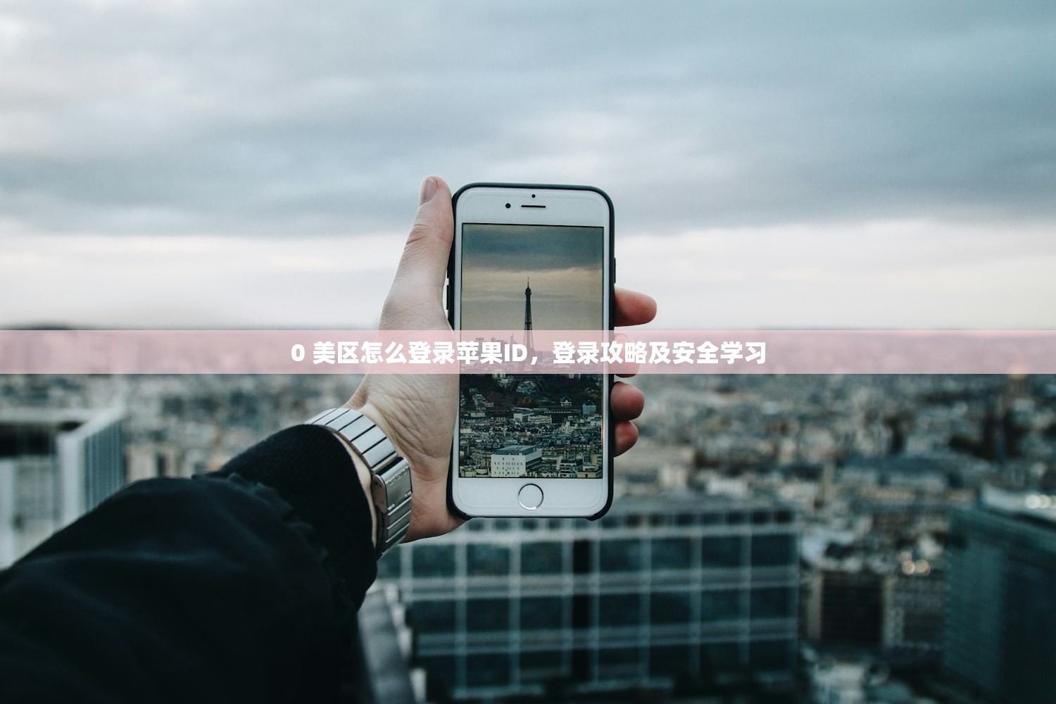 0 美区怎么登录苹果ID,登录攻略及安全学习