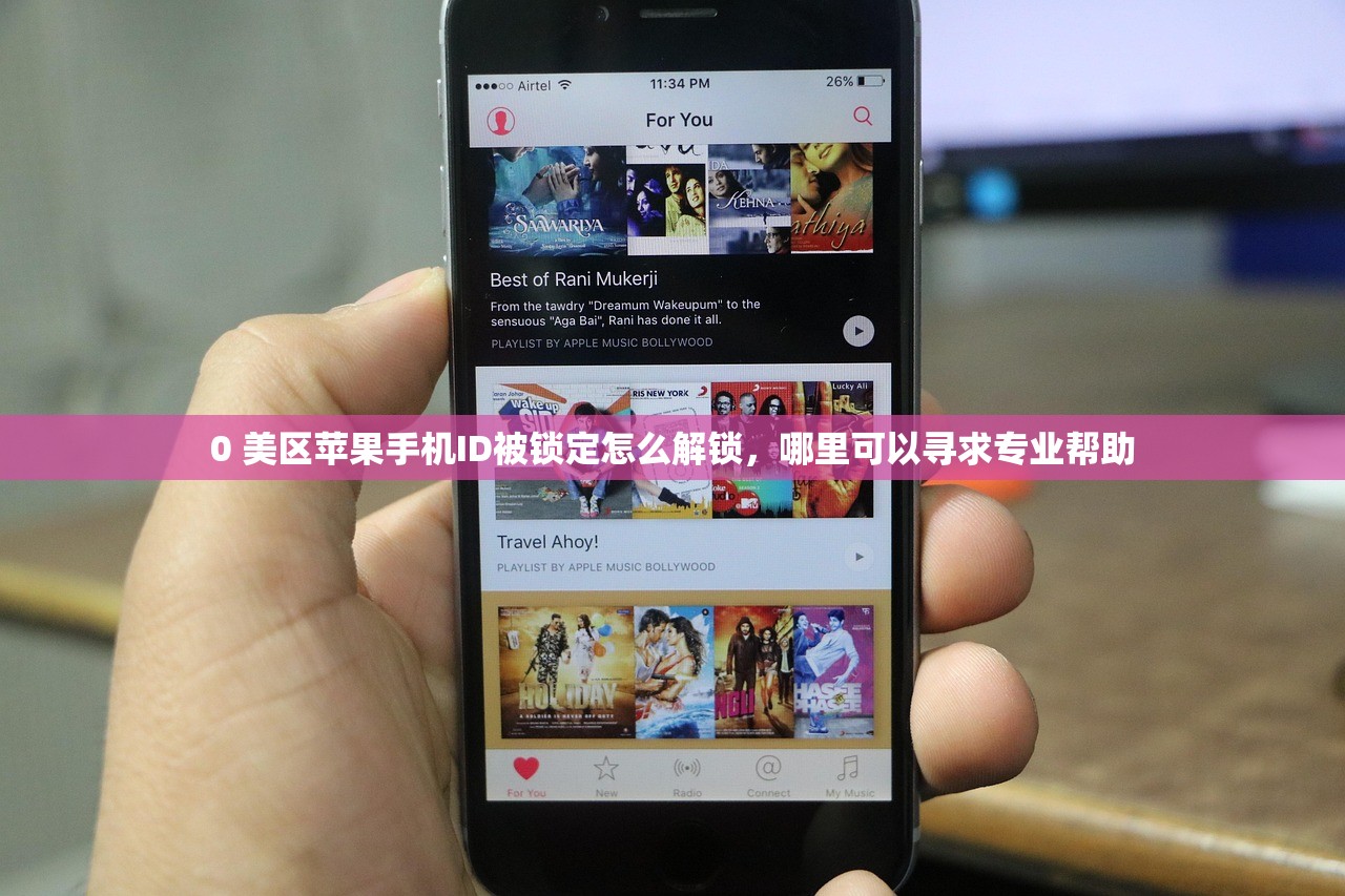 0 美区苹果手机ID被锁定怎么解锁,哪里可以寻求专业帮助