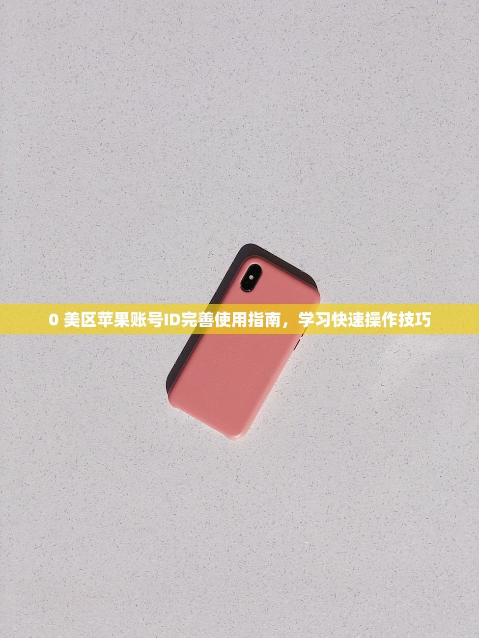 0 美区苹果账户Apple ID如何避免被封号，策略有哪些？
