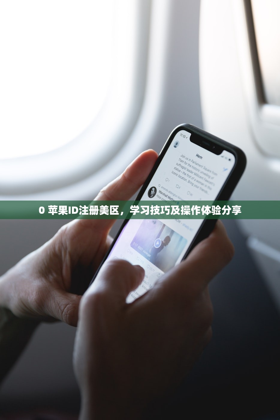 0 苹果ID注册美区，学习技巧及操作体验分享