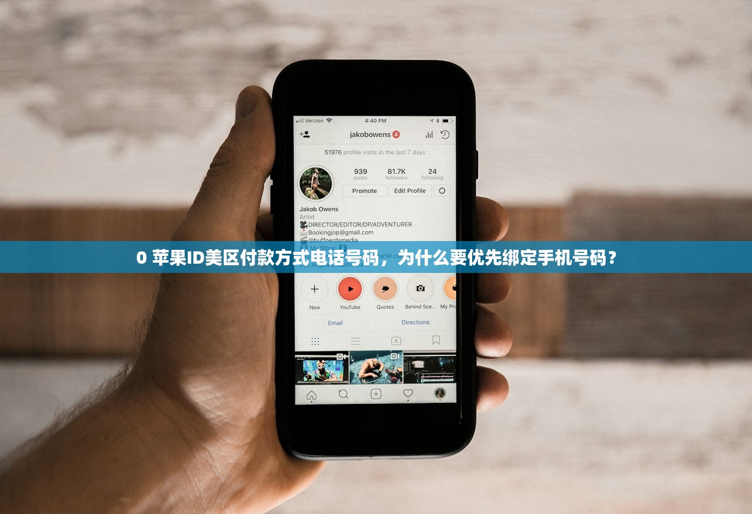 0 苹果ID美区付款方式电话号码,为什么要优先绑定手机号码?