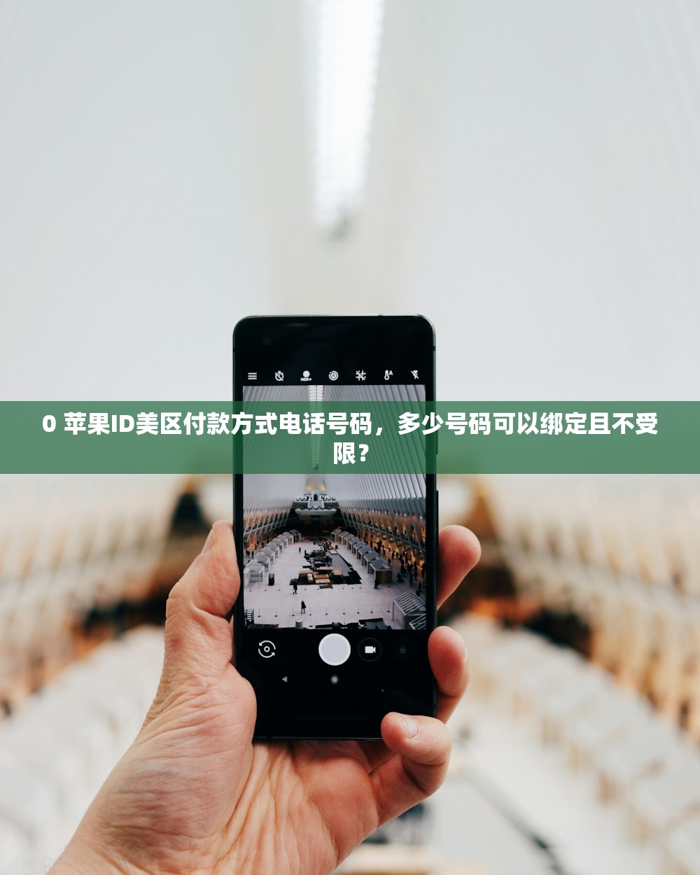 0版美区苹果ID创建全攻略，如何快速完成注册流程？
