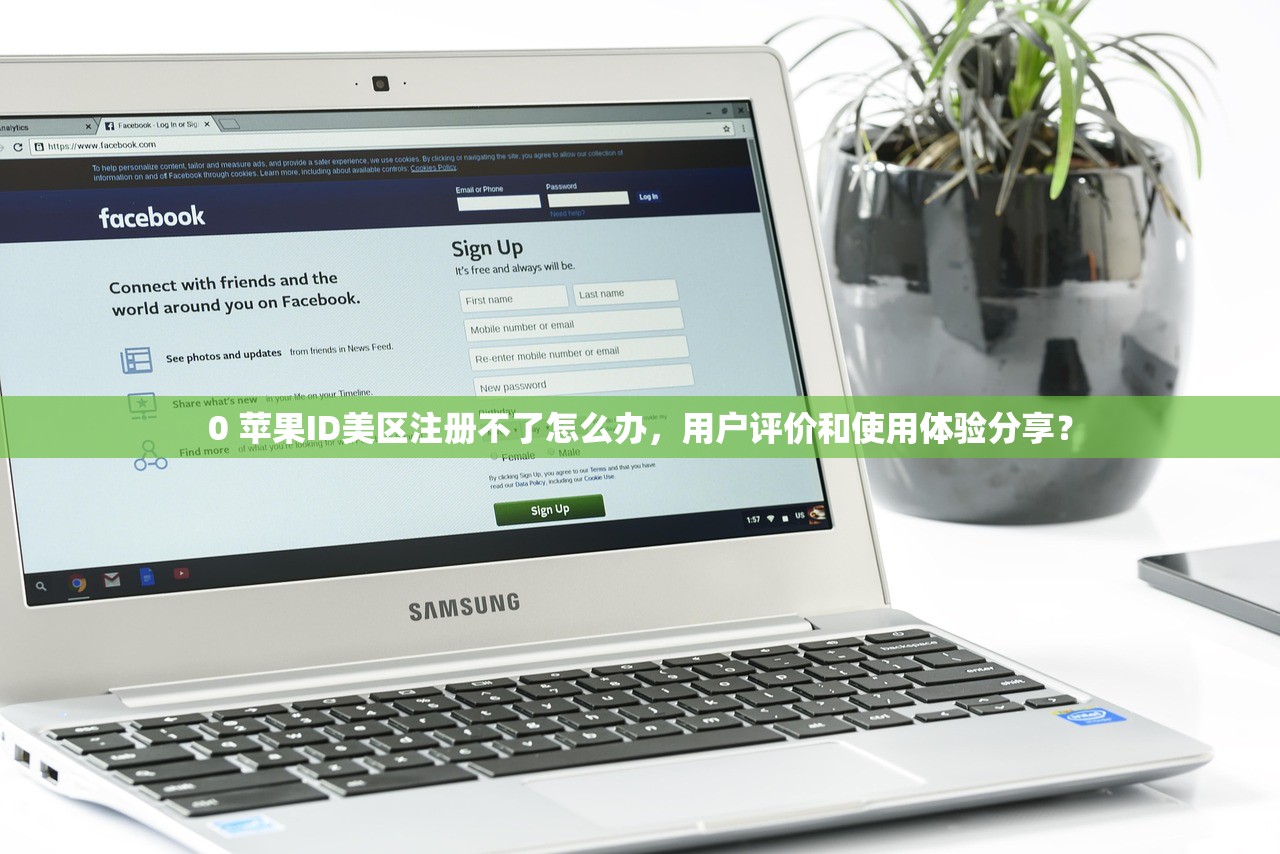 0 苹果ID美区注册不了怎么办，用户评价和使用体验分享？