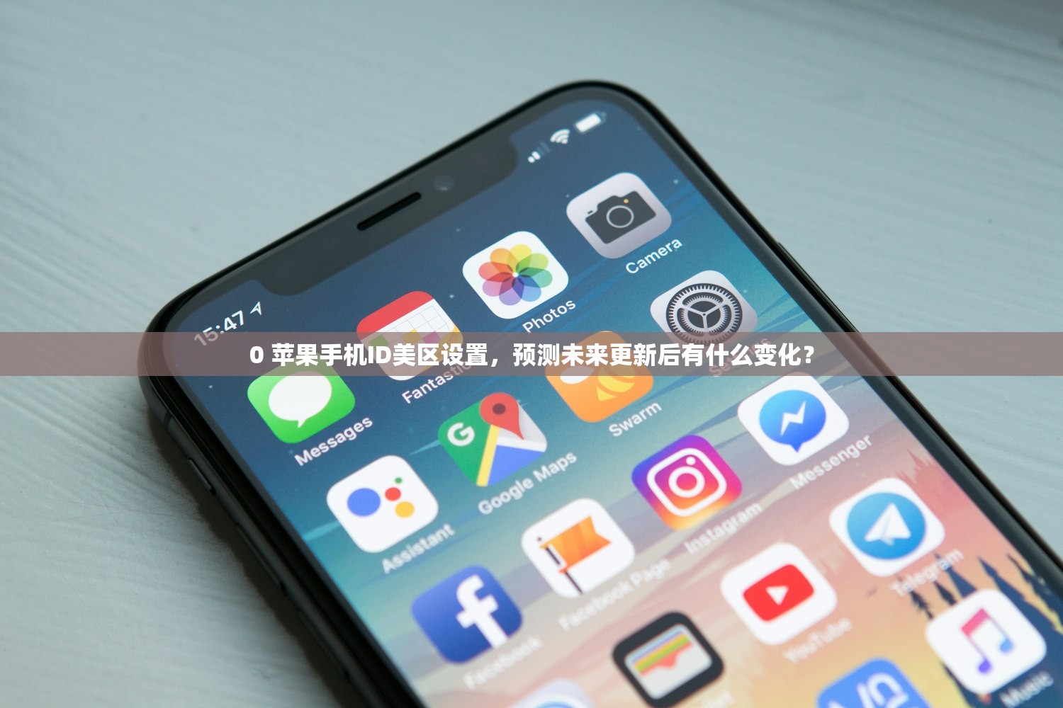 0 苹果手机ID美区设置，预测未来更新后有什么变化？