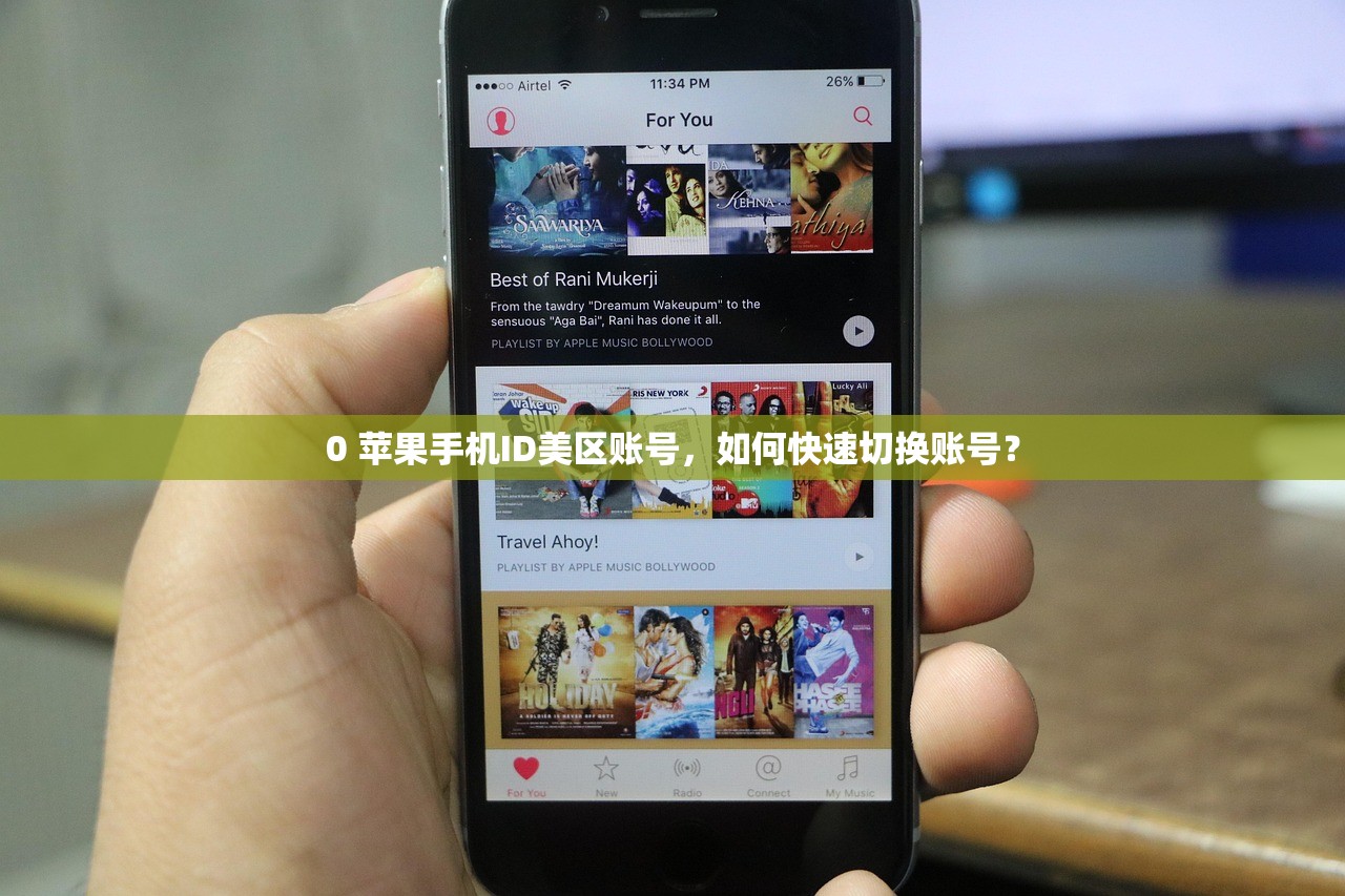 0 苹果手机ID美区账号,如何快速切换账号?
