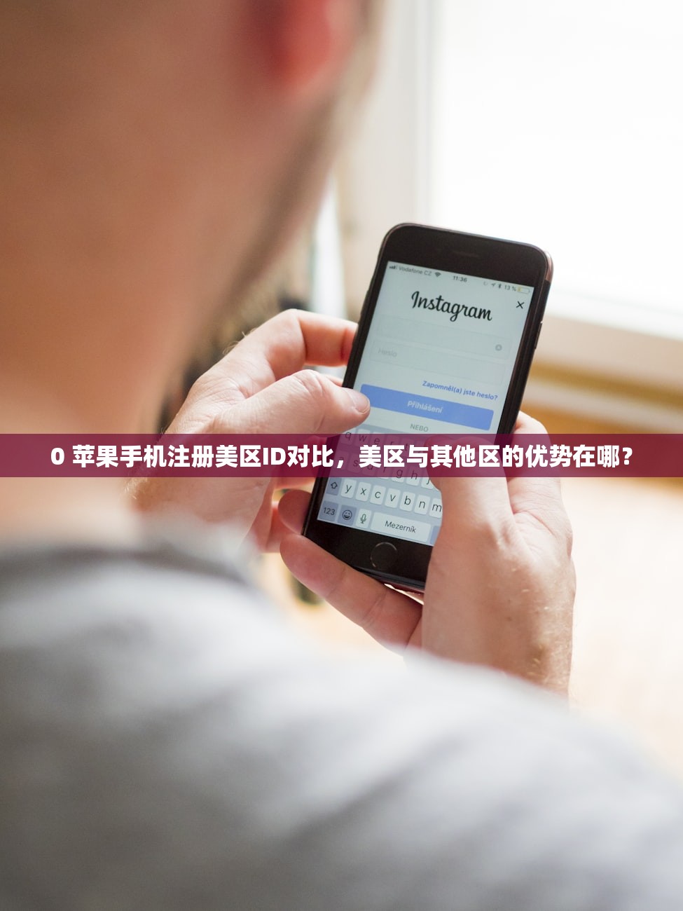 0 苹果手机注册美区ID对比，美区与其他区的优势在哪？