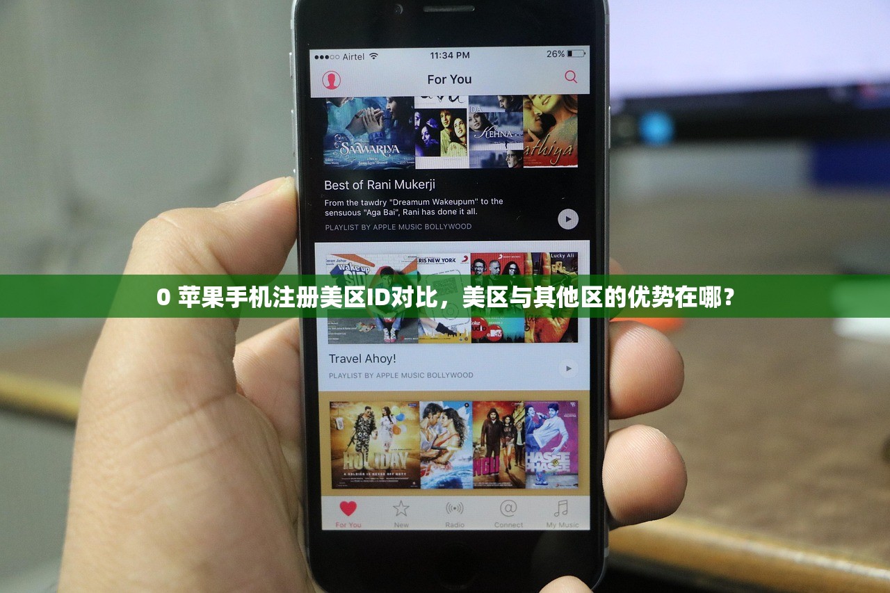 0 苹果手机注册美区ID对比,美区与其他区的优势在哪?