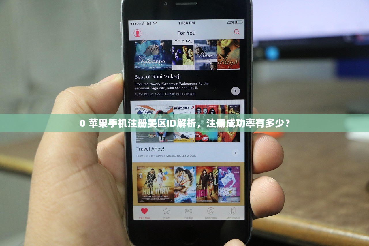 0 苹果手机注册美区ID解析，注册成功率有多少？