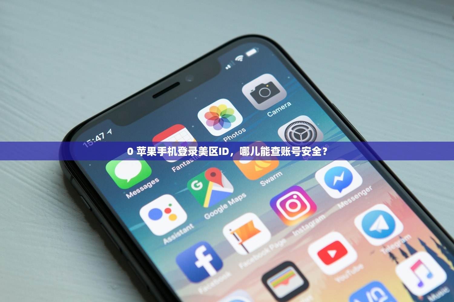 0 苹果手机登录美区ID,哪儿能查账号安全?