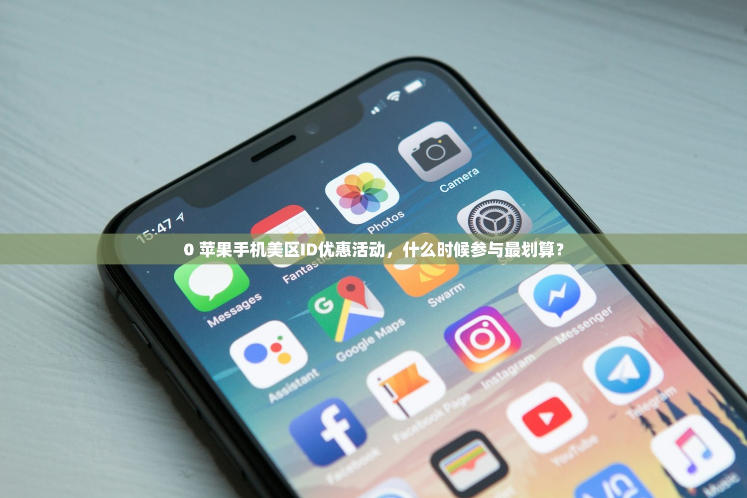 0 苹果手机美区ID优惠活动,什么时候参与最划算?