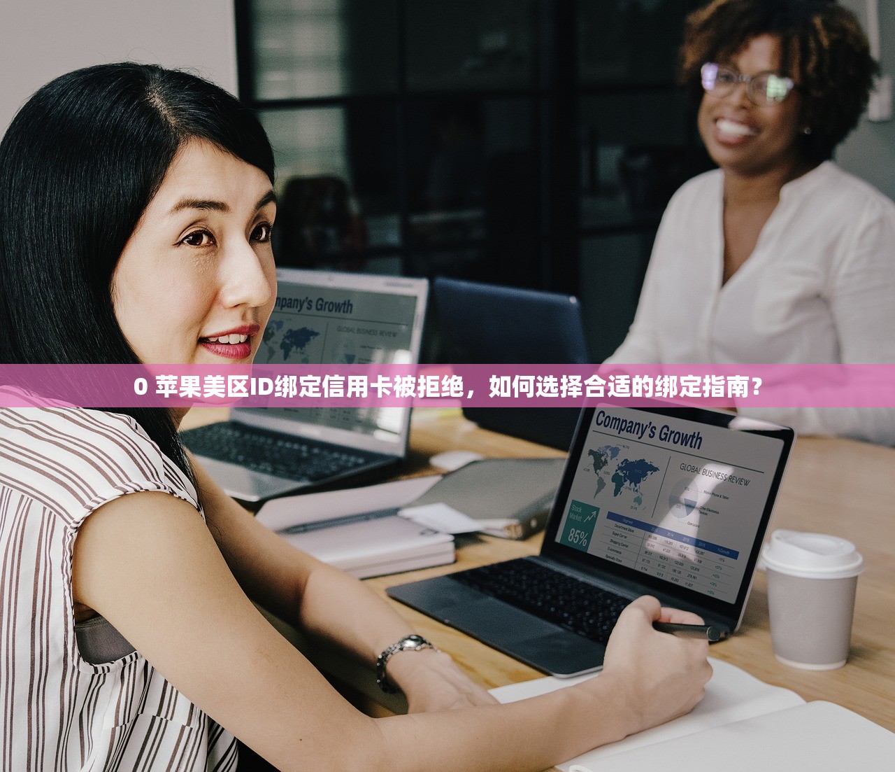 0 苹果美区ID绑定信用卡被拒绝,如何选择合适的绑定指南?