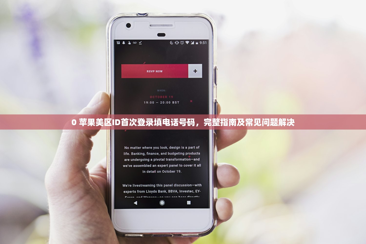 0 苹果美区ID首次登录填电话号码，完整指南及常见问题解决