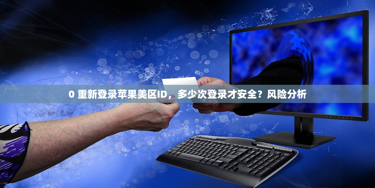 00美区苹果ID怎么注册，操作步骤和注册后使用指南