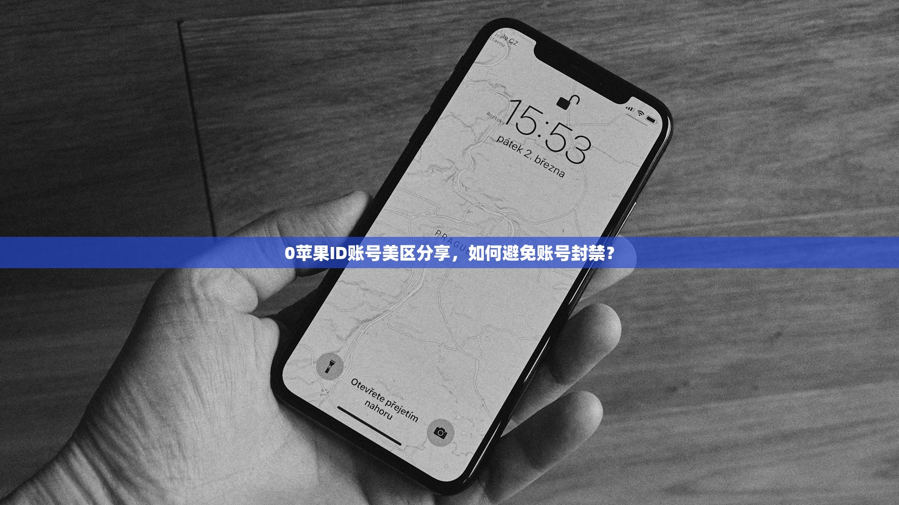 0苹果ID账号美区分享,如何避免账号封禁?