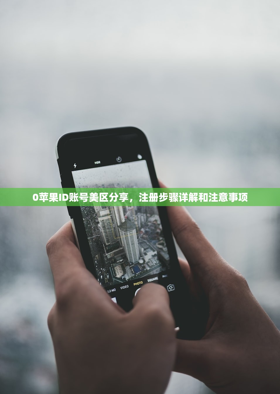 0苹果ID账号美区分享，注册步骤详解和注意事项