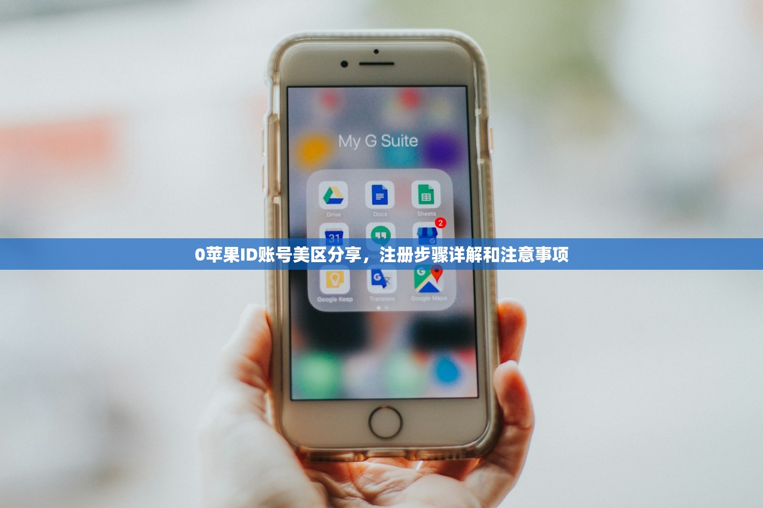 0苹果ID账号美区分享，注册步骤详解和注意事项