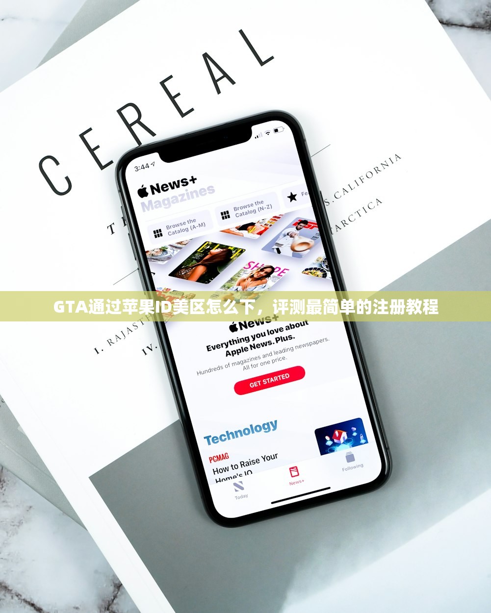 GTA通过苹果ID美区怎么下，评测最简单的注册教程