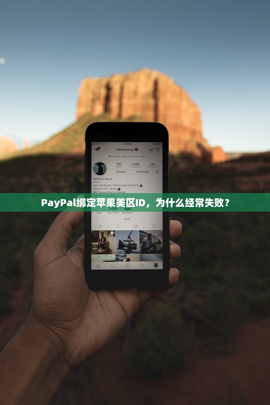 PayPal绑定苹果美区ID，为什么经常失败？