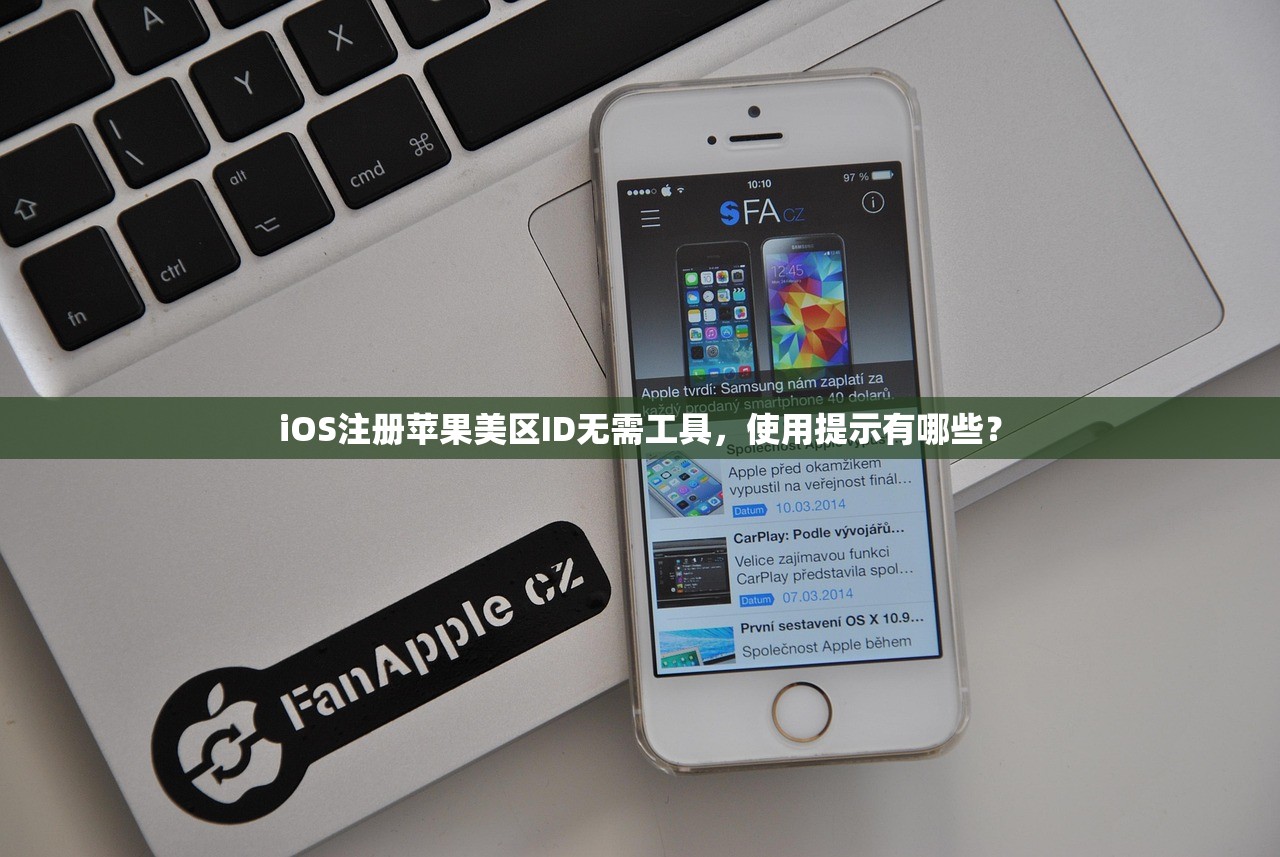 iOS注册苹果美区ID无需工具，使用提示有哪些？