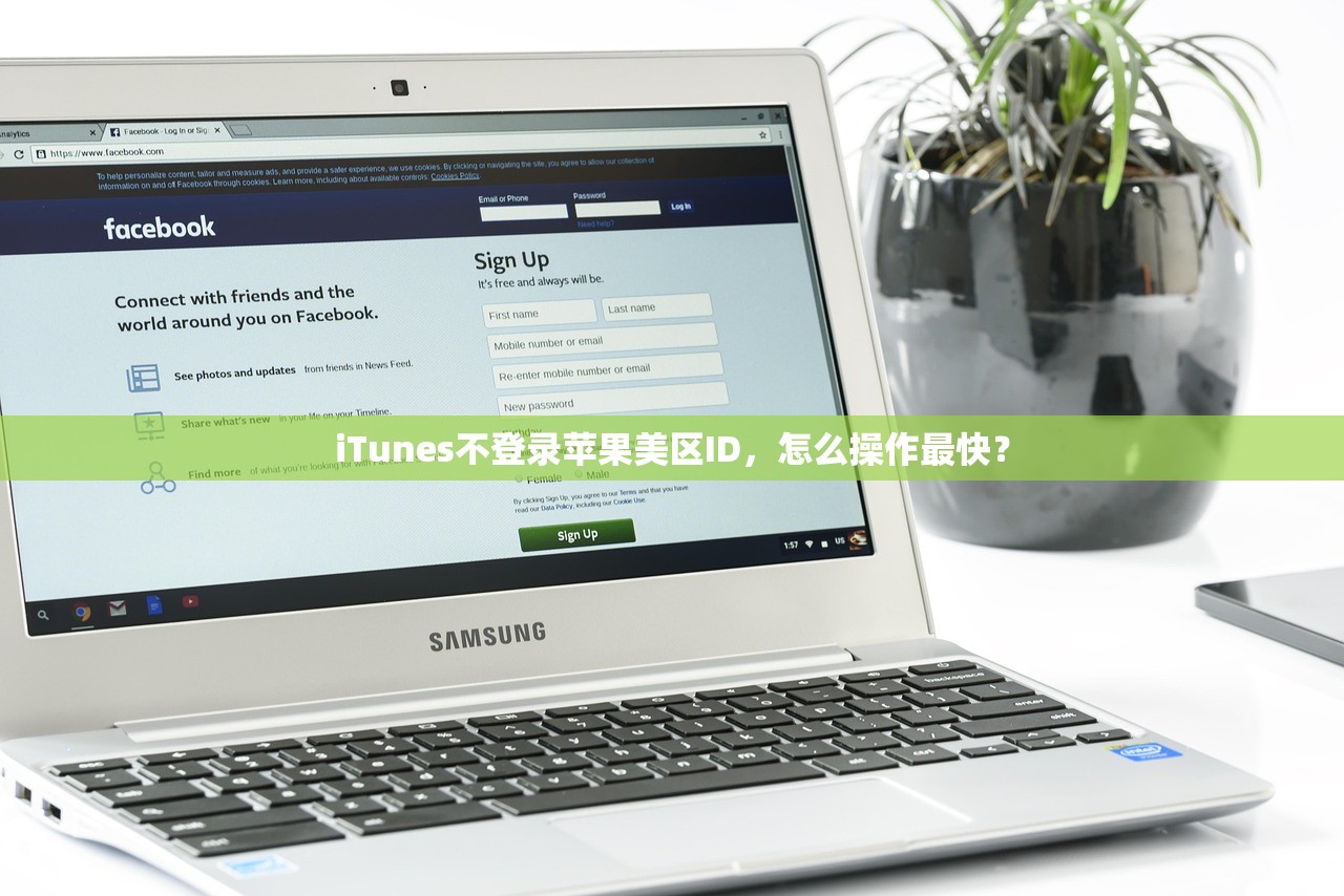 iTunes不登录苹果美区ID，怎么操作最快？