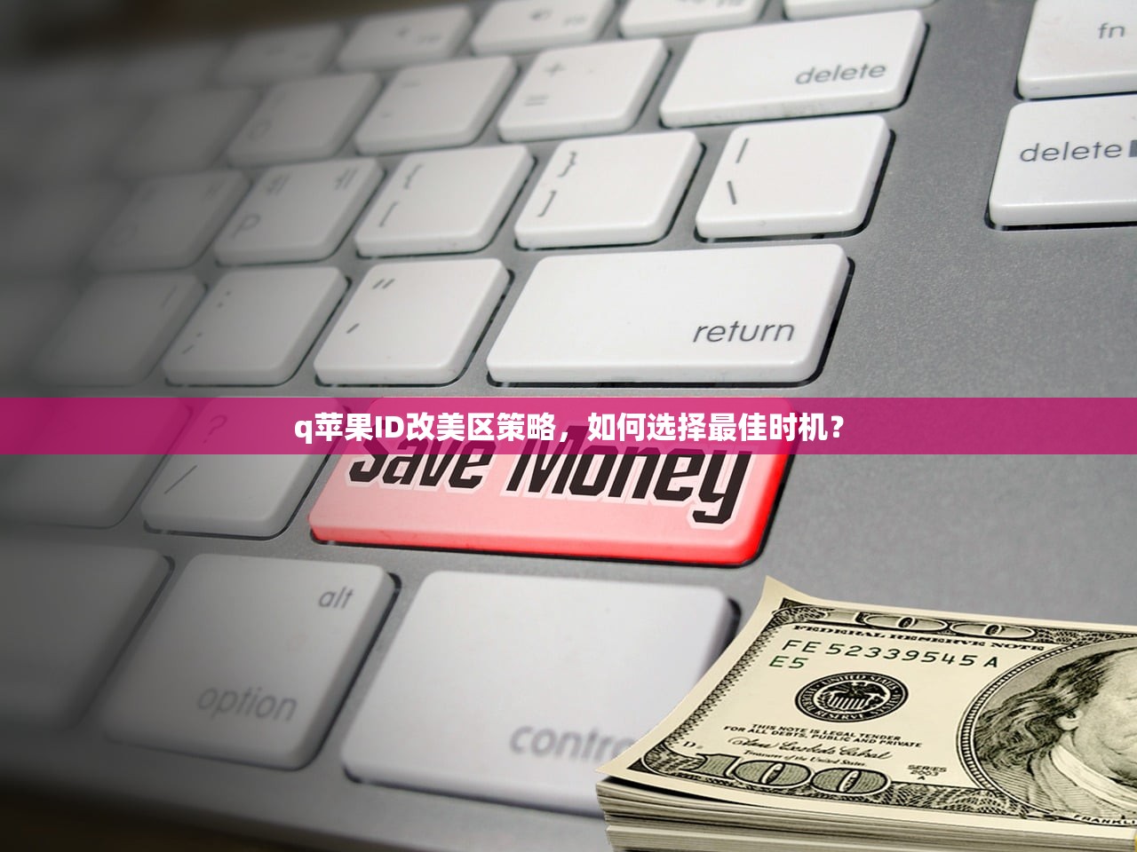 q苹果ID改美区策略,如何选择最佳时机?