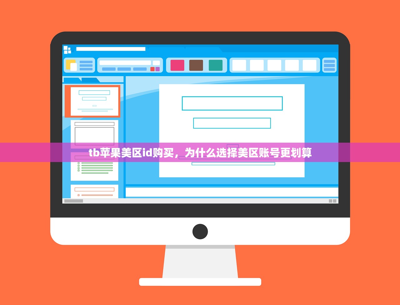tb苹果美区id购买,为什么选择美区账号更划算