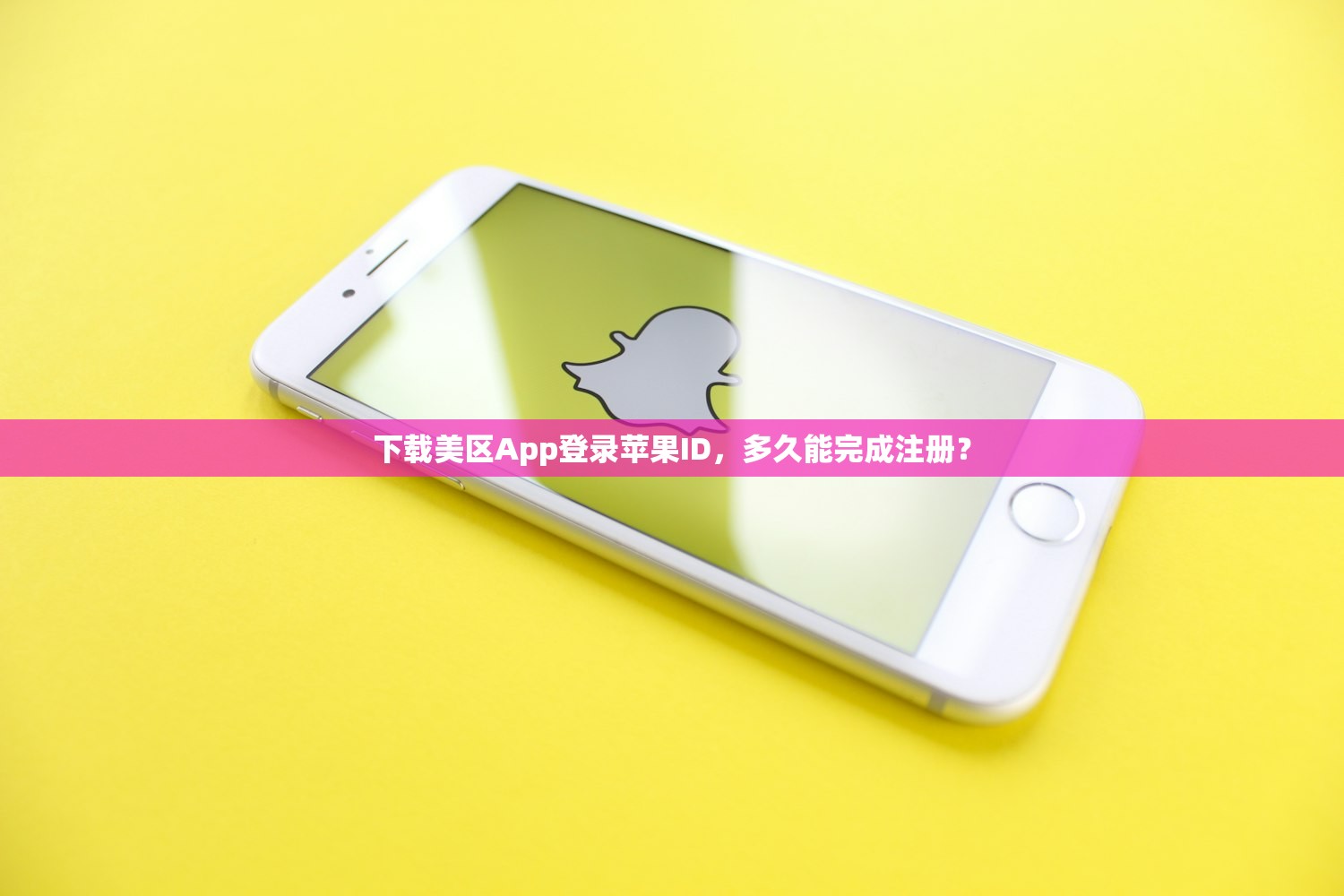 下载美区App登录苹果ID，多久能完成注册？