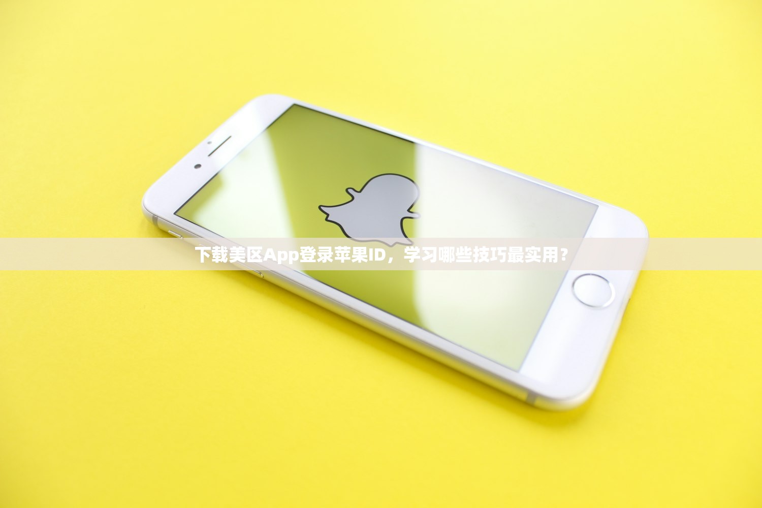 下载美区App登录苹果ID，学习哪些技巧最实用？