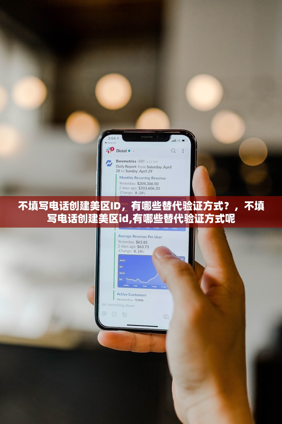 不填写电话创建美区ID,有哪些替代验证方式?,不填写电话创建美区id,有哪些替代验证方式呢