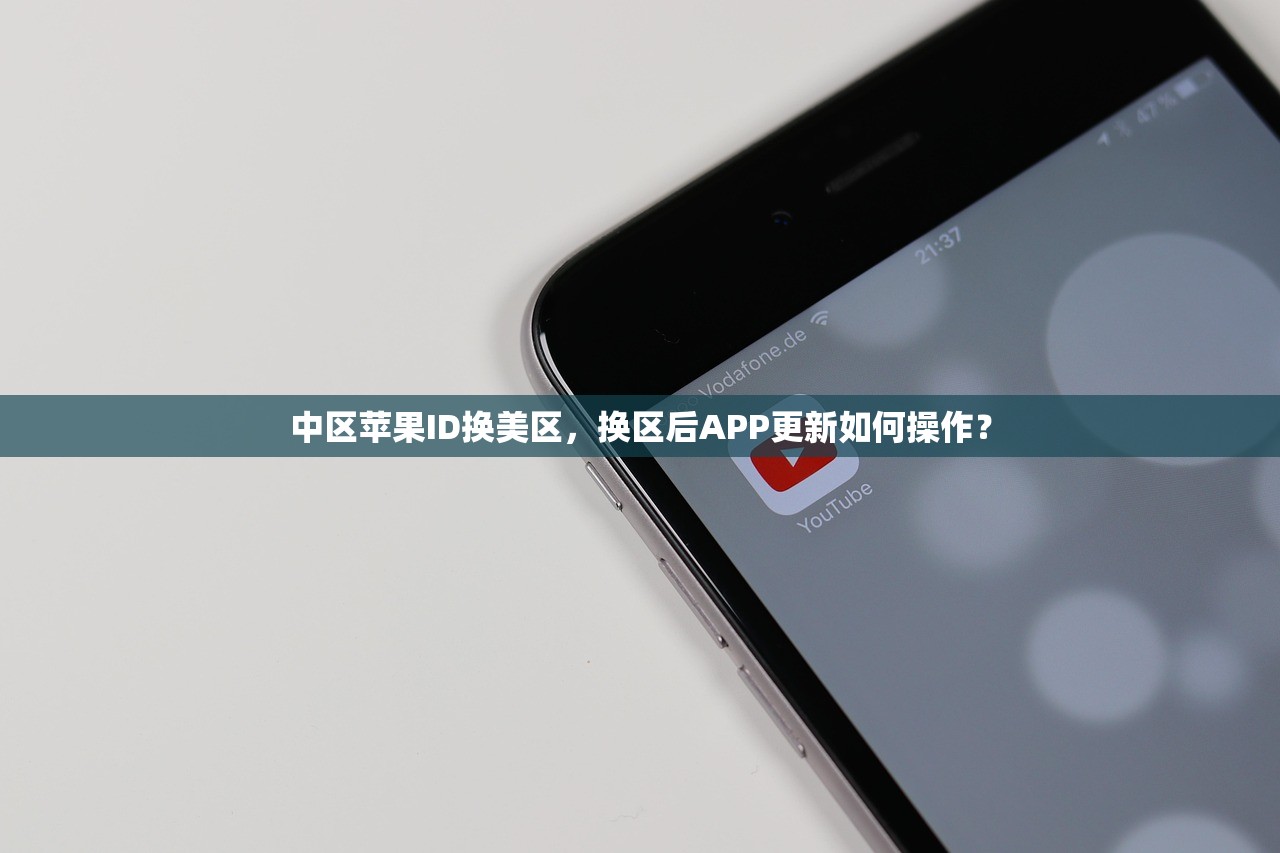 中区苹果ID换美区,换区后APP更新如何操作?