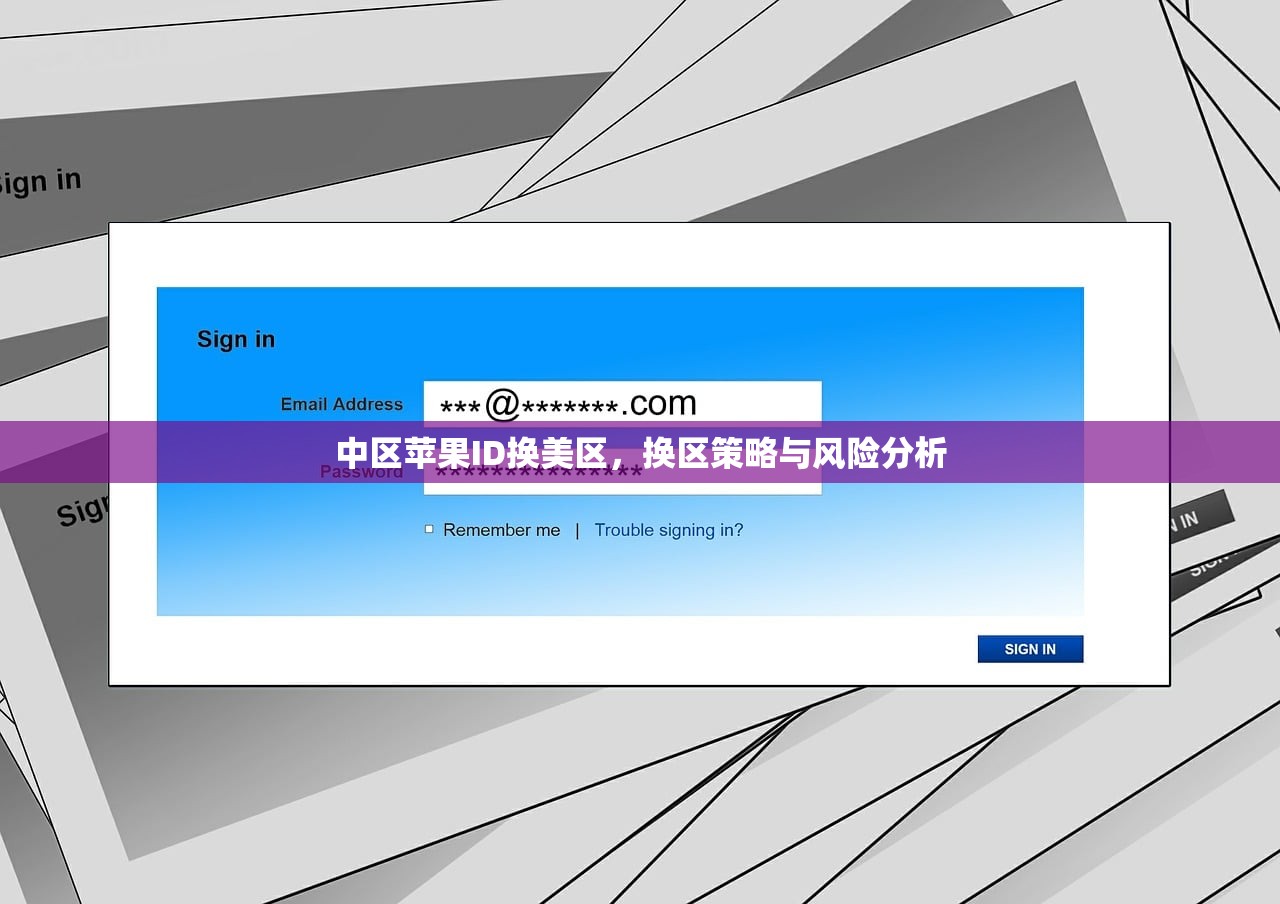 中国如何使用美区苹果ID，切换地区的完整攻略