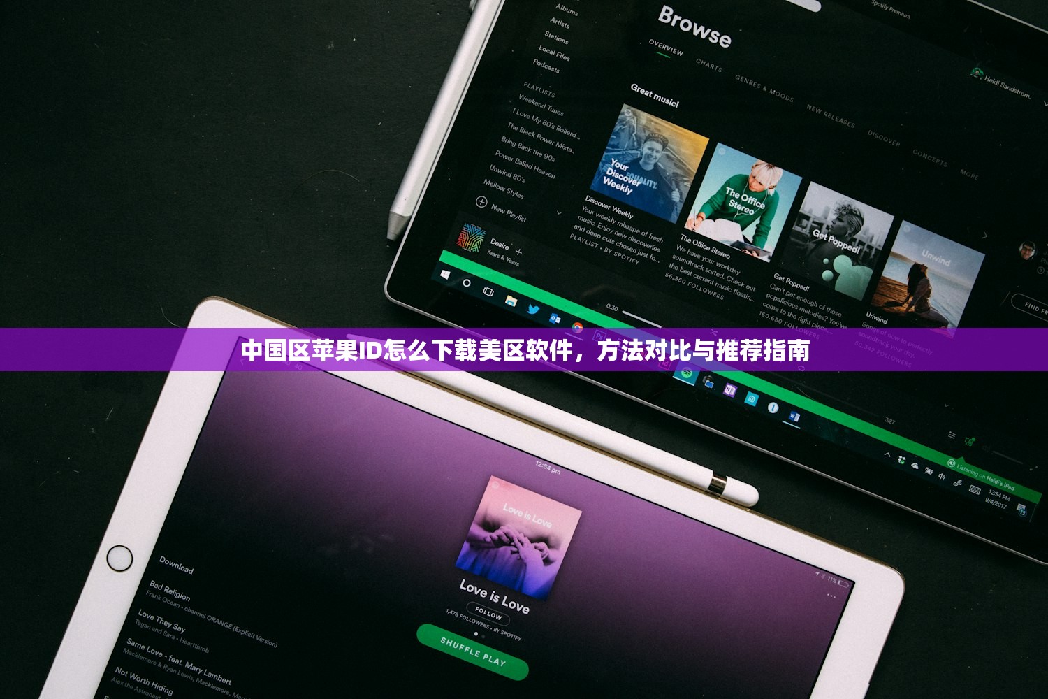 中国区苹果ID怎么下载美区软件,方法对比与推荐指南
