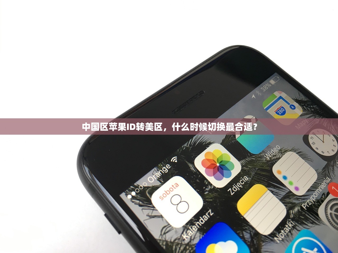 中国区苹果ID转美区，什么时候切换最合适？
