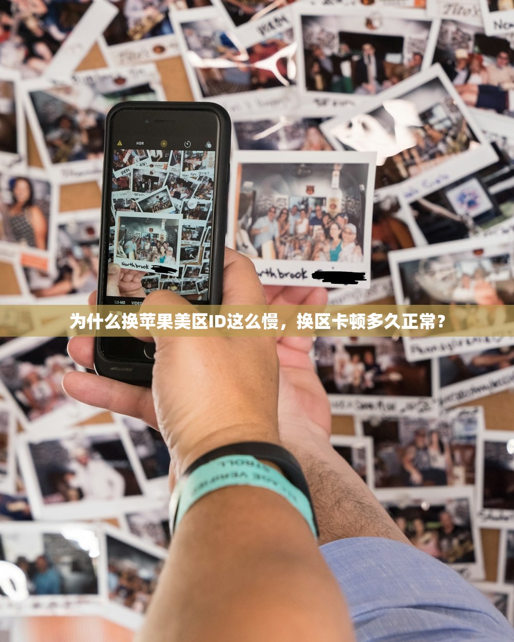 为什么换苹果美区ID这么慢,换区卡顿多久正常?
