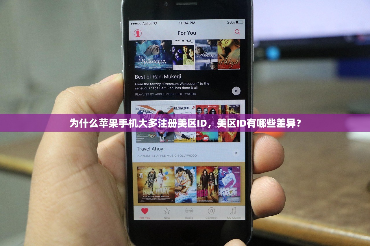 为什么苹果手机大多注册美区ID,美区ID有哪些差异?