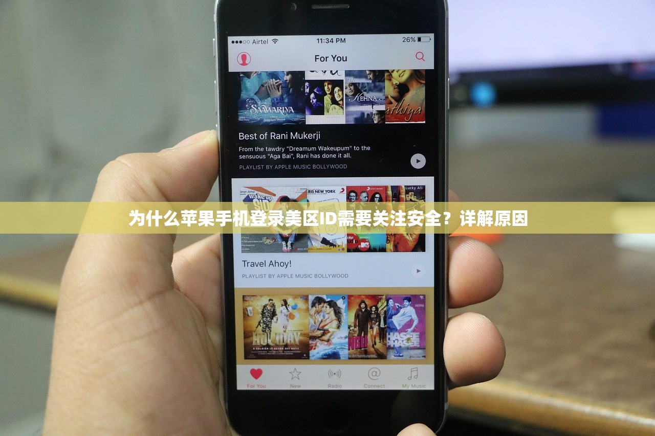 为什么苹果手机登录美区ID需要关注安全？详解原因