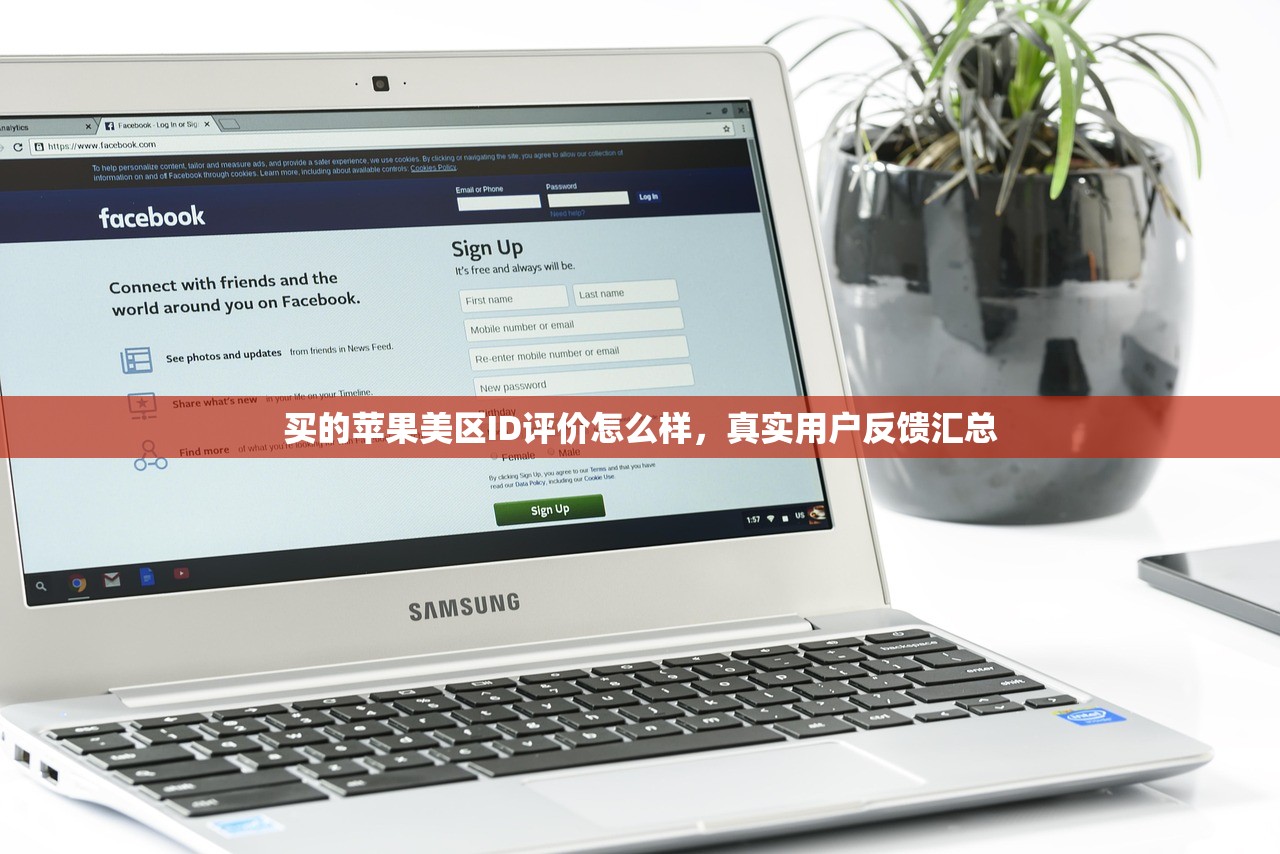 买的苹果美区ID评价怎么样,真实用户反馈汇总
