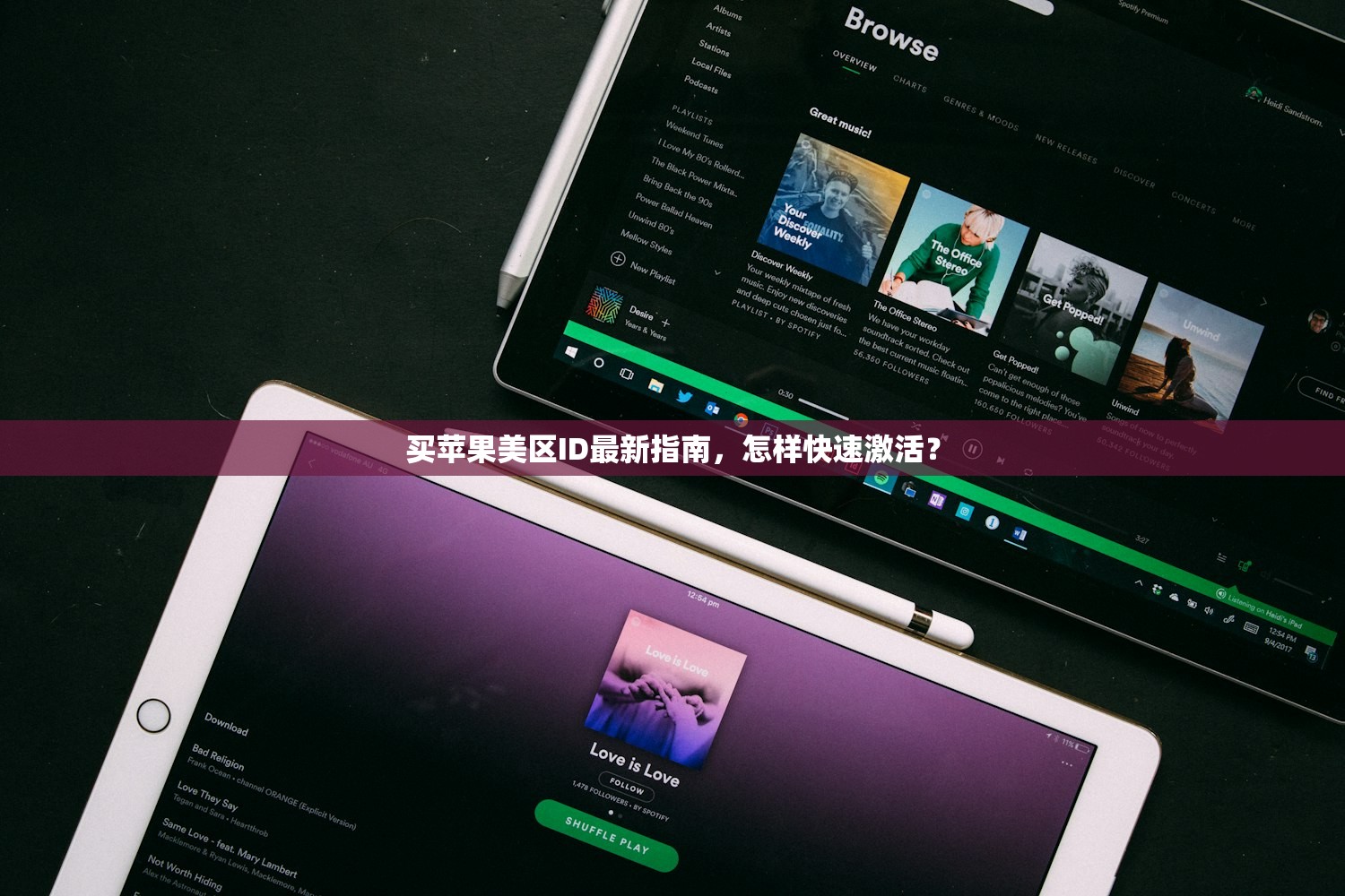 买苹果美区ID最新指南，怎样快速激活？